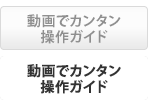 インターネットバンキング カンタン操作ガイド