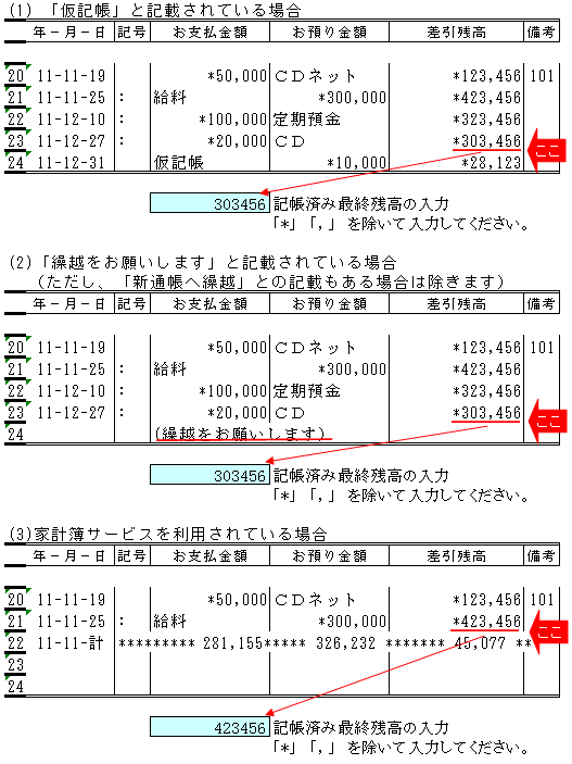 通帳の記帳例2