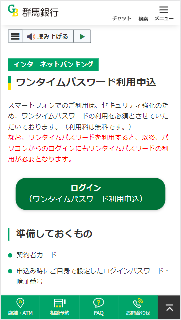 インターネットバンキングにログイン