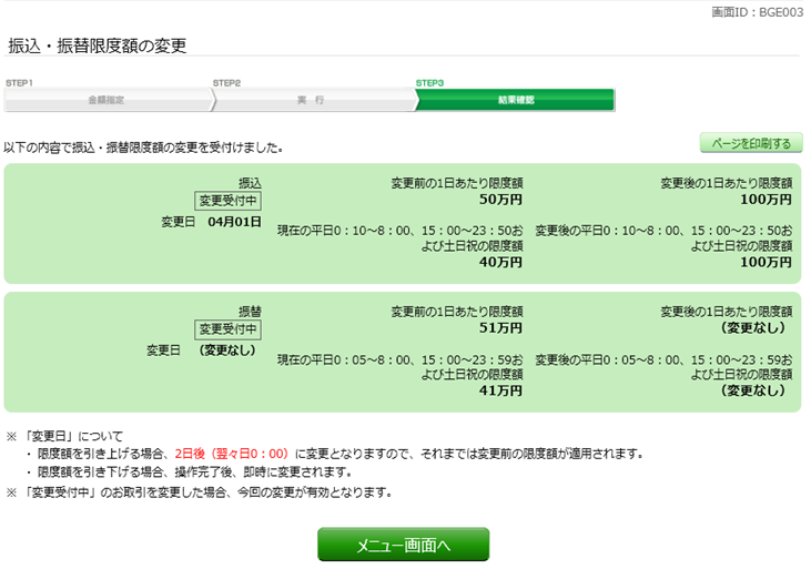 振込限度額の入力