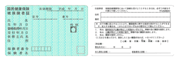 健康保険証