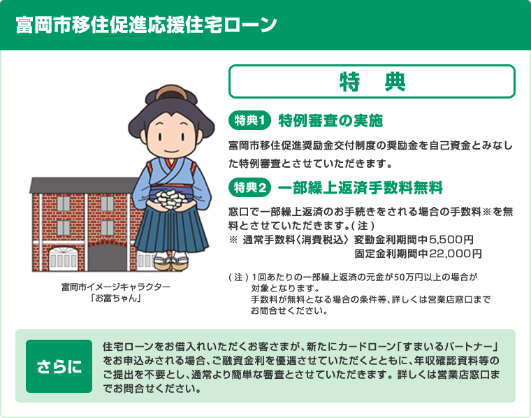 富岡市移住促進応援住宅ローン 群馬銀行