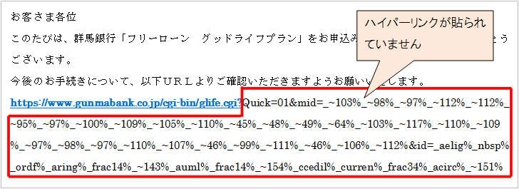 ハイパーリンクが設定されていない例