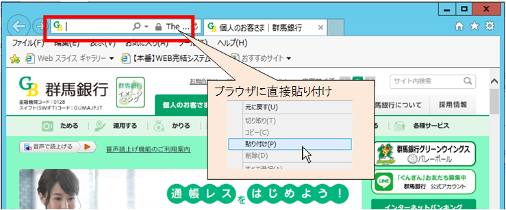 ブラウザに直接貼り付けする例