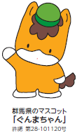 群馬県のマスコット「ぐんまちゃん」