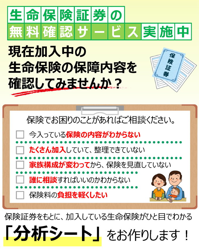 生命保険証券の無料確認サービス実施中