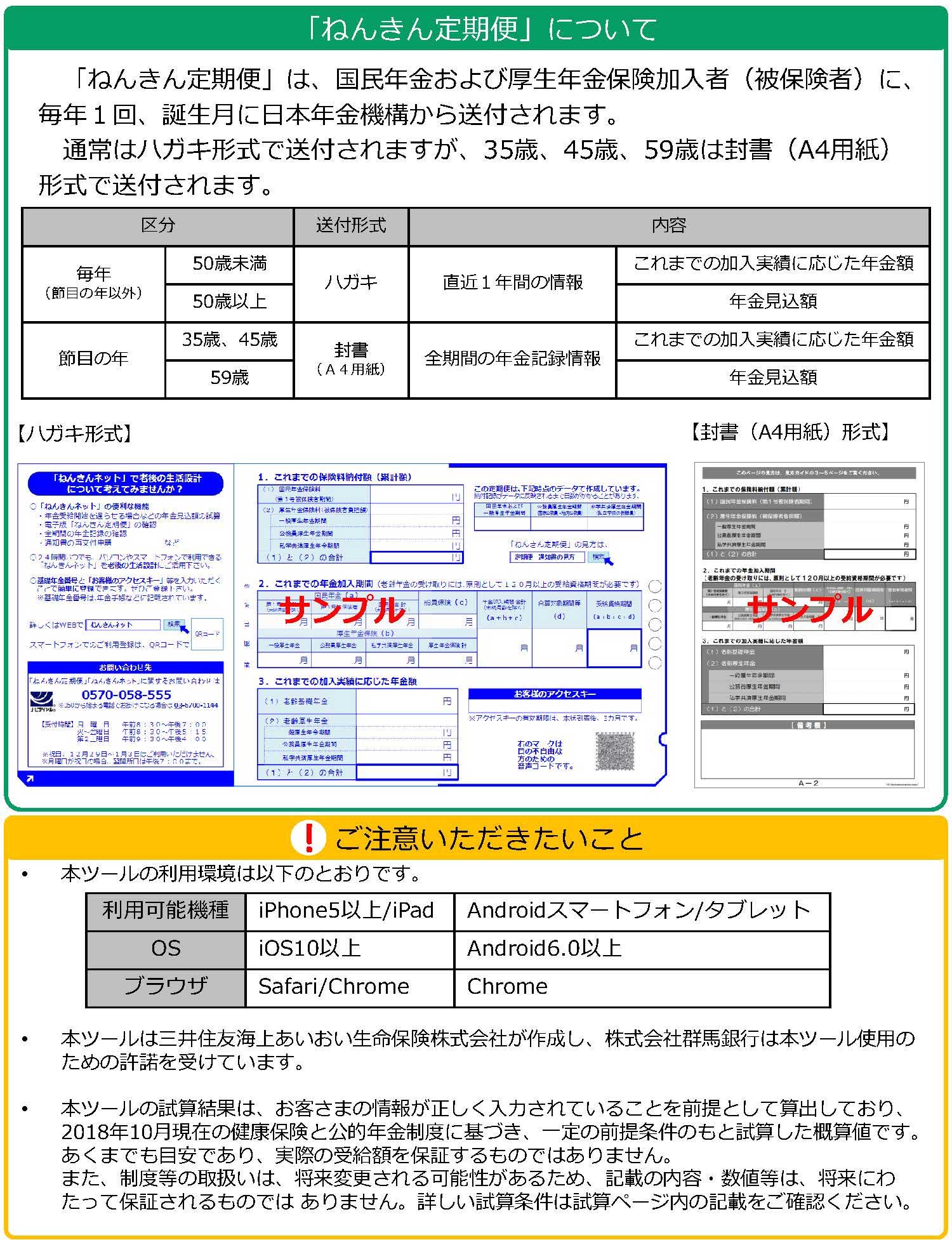 撮るだけねんきん試算チラシ2