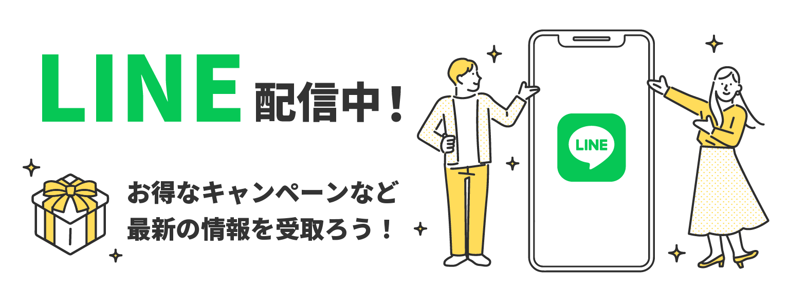 LINE配信中！