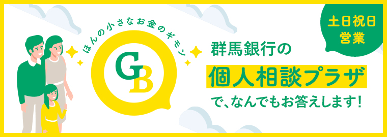 個人相談プラザで、なんでもお答えします！