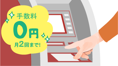給与受取でコンビニATMの利用手数料”0円”!