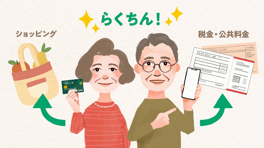 振込も、定期の預入れも、アプリで完結!