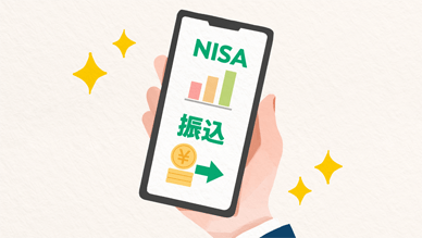 気になるNISAの運用もアプリで確認