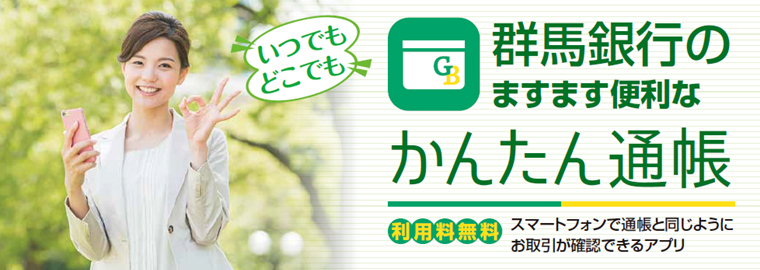 かんたん通帳