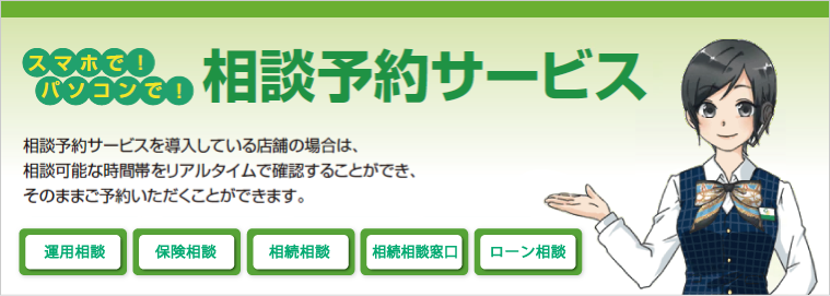 来店予約のネット受付