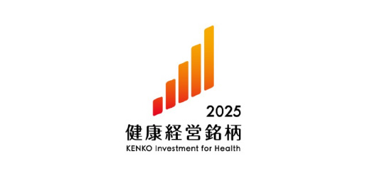 健康経営優良法人
