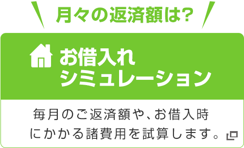 ローン シミュレーション カー