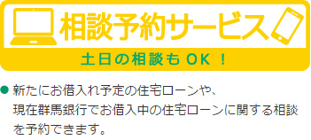 平日ご都合の良い時間にご相談！土日の相談でもOK　相談予約サービス