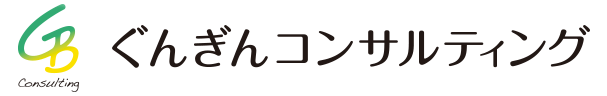 ぐんぎんコンサルティング
