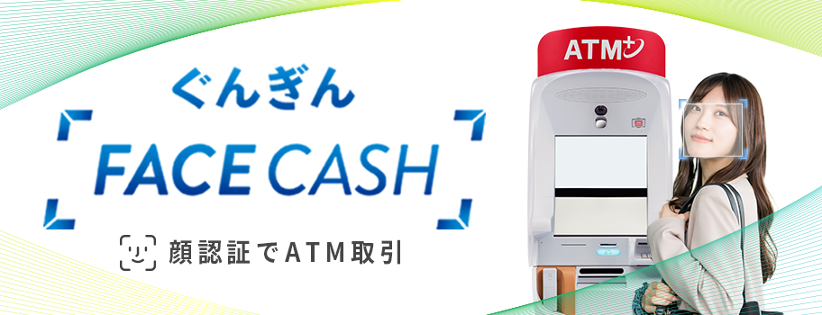 ぐんぎんFACE CASH