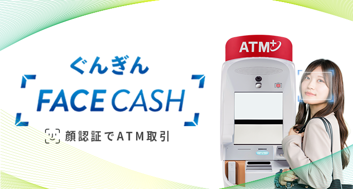 ぐんぎんFACE CASH
